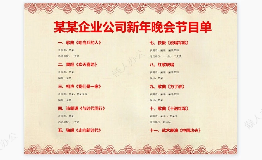 红色中国风新年晚会节目单word模板