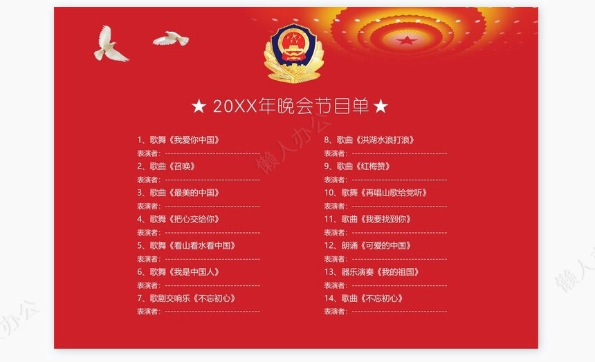 红色党政风格国庆晚会节目单Word模板