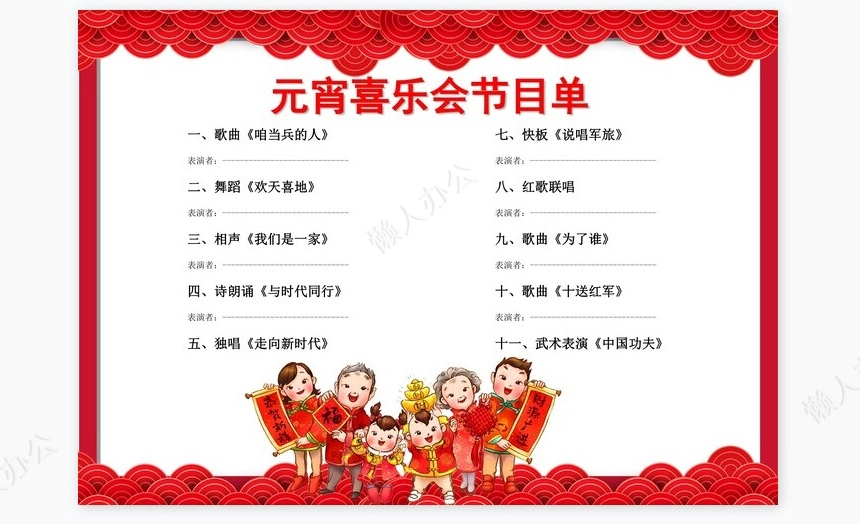 红色喜庆元宵节节目单word模板