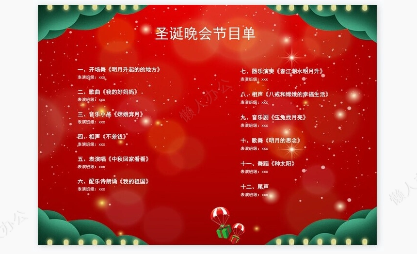红色喜庆圣诞节晚会节目单Word模板