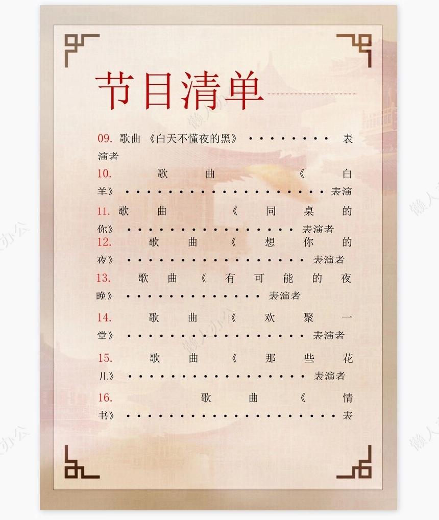 红色简约风中秋节节目单Word模板