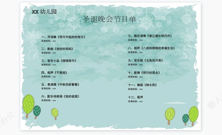 蓝绿色可爱圣诞节晚会节目单Word模板