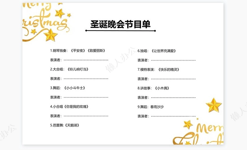 蓝色星光圣诞晚会节目单word模板