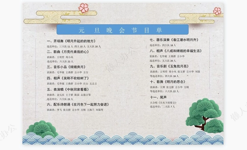 蓝色淡雅元旦晚会节目单word模板