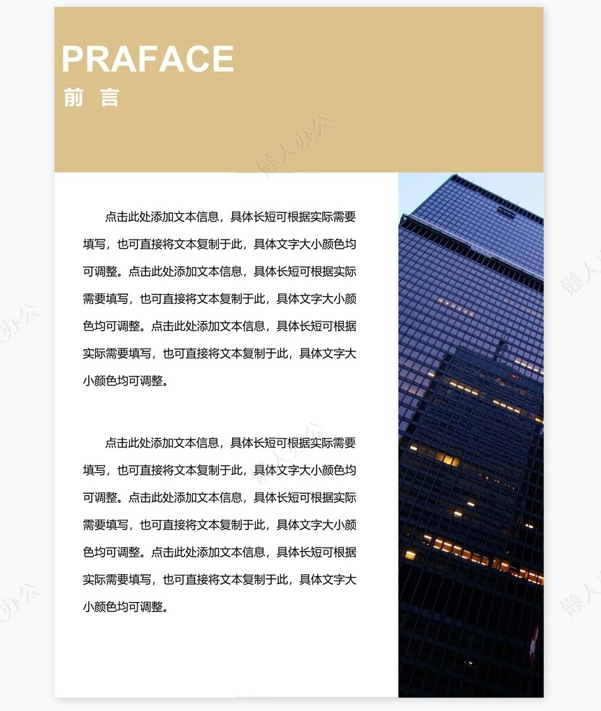 企业画册模板Word通用模板修改简单