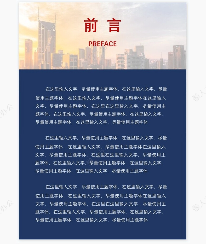 公司简介项目宣传手册Word模板修改简单