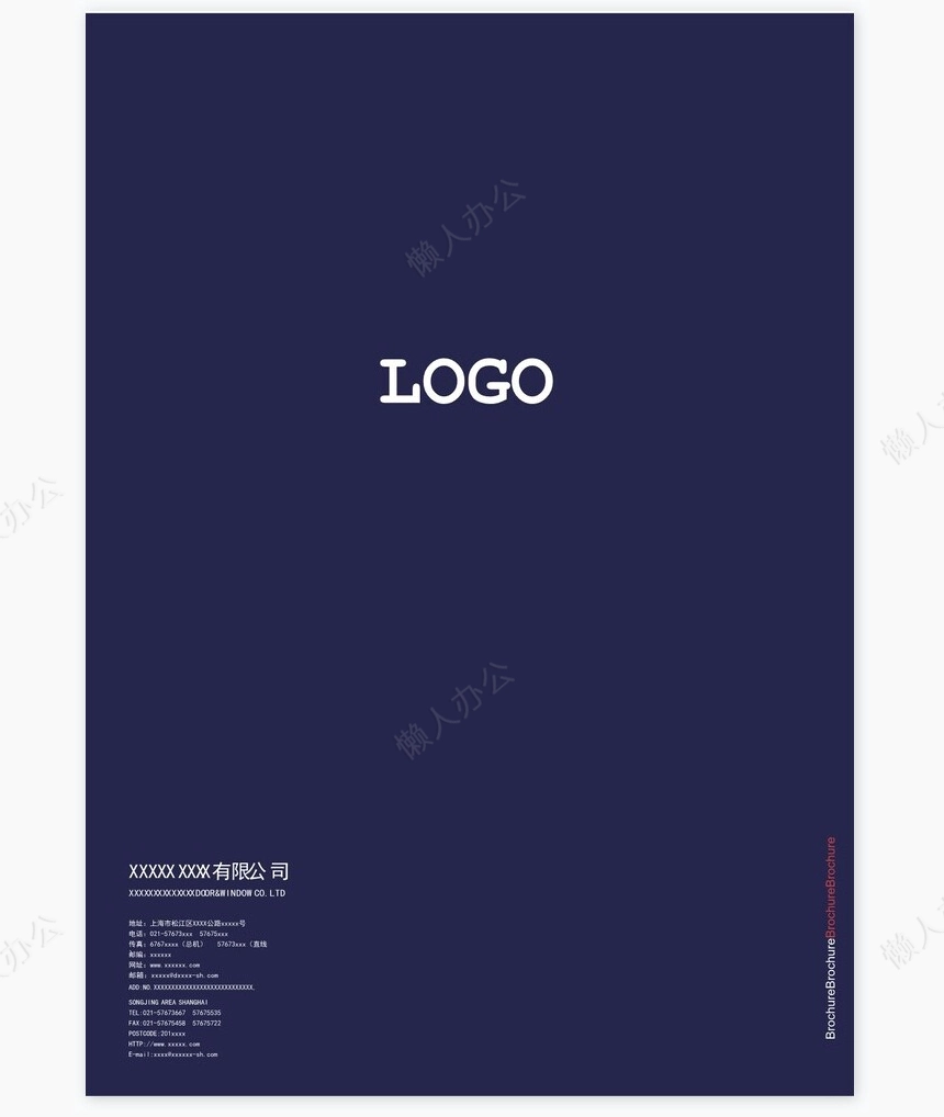 房地产行业企业宣传画册Word模板(2)