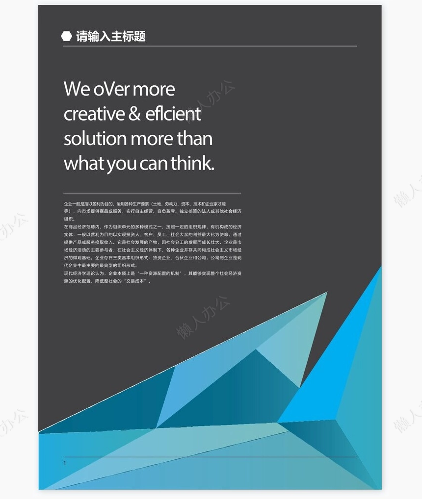 蓝灰色调高楼大厦背景公司宣传手册Word模板修改简单