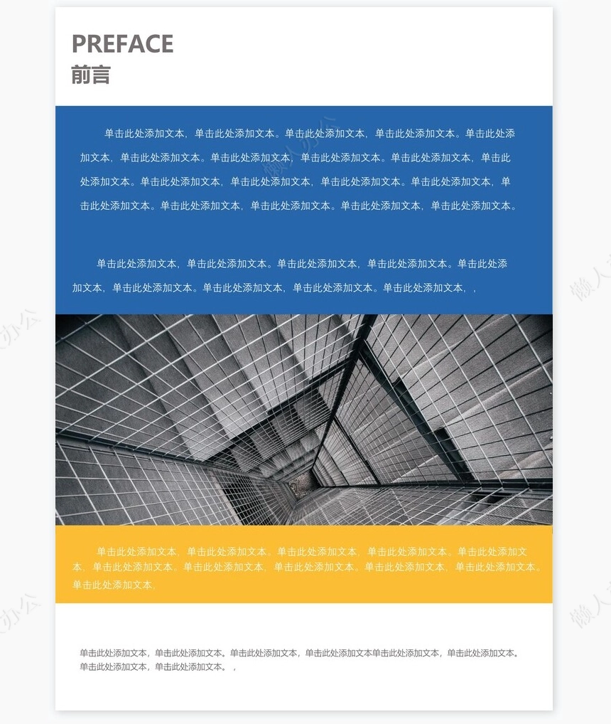 高端企业宣传画册蓝色科技Word模板