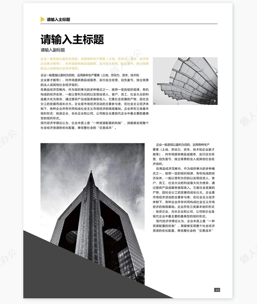 黄色色调企业画册公司宣传手册Word模板修改简单