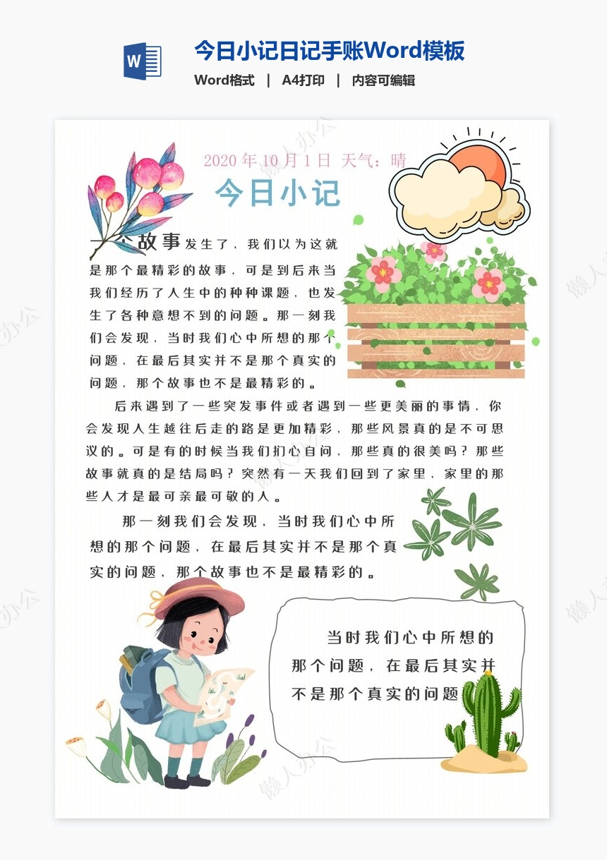 今日小记日记手账Word模板
