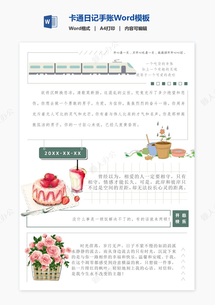 卡通日记手账Word模板