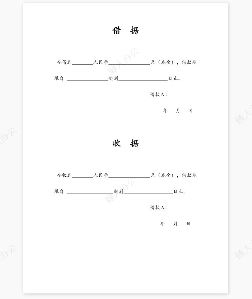 个人之间简单借款协议模版