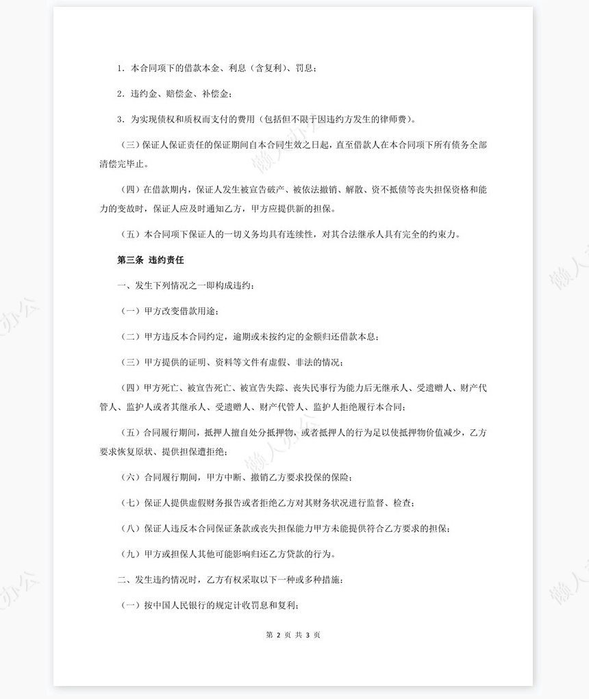 个人借款合同范本(民间借贷)