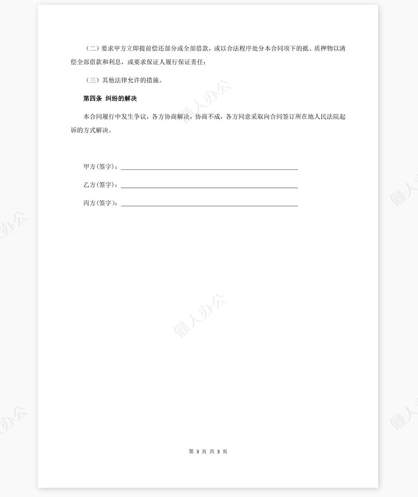 个人借款合同范本(民间借贷)