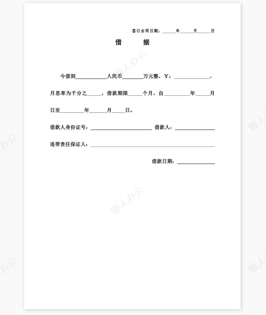 个人借款合同范本