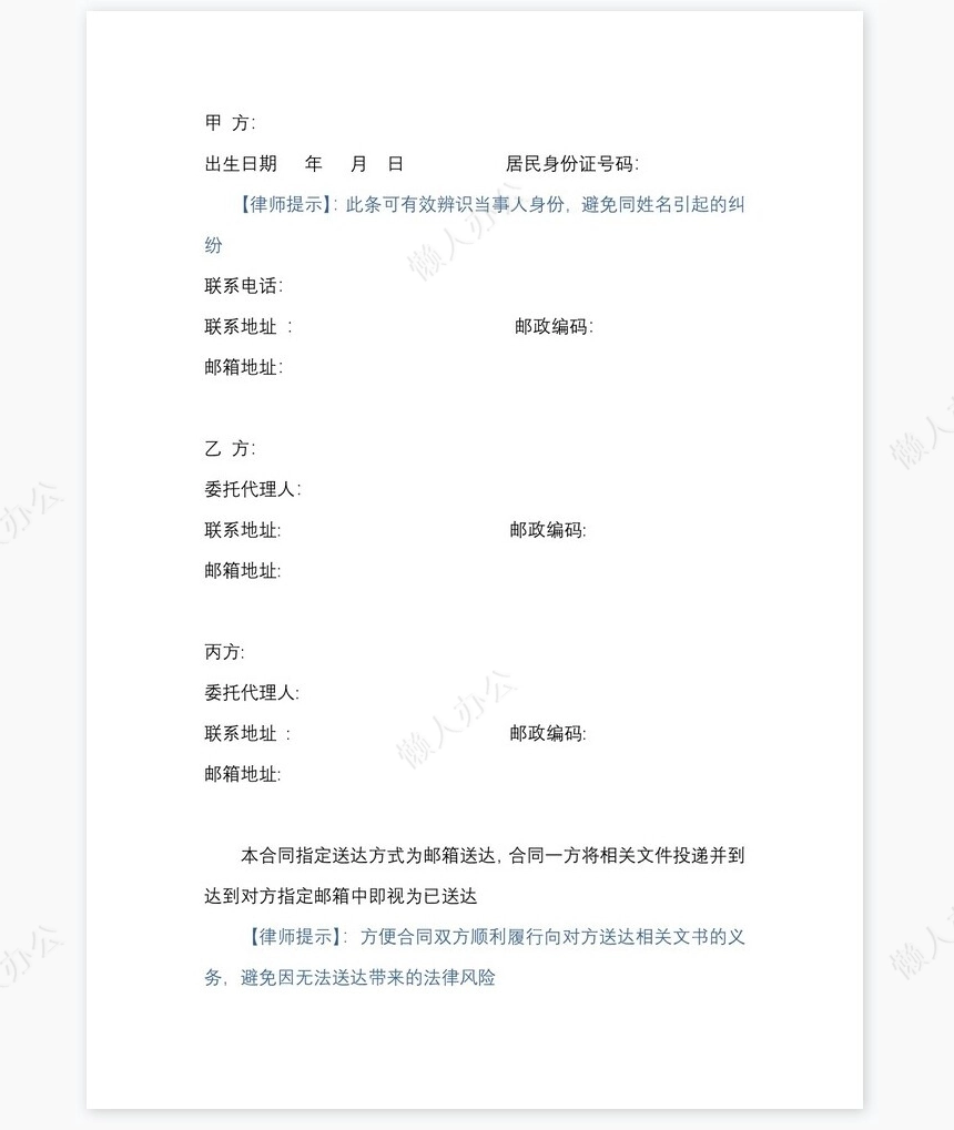 保证担保借款合同