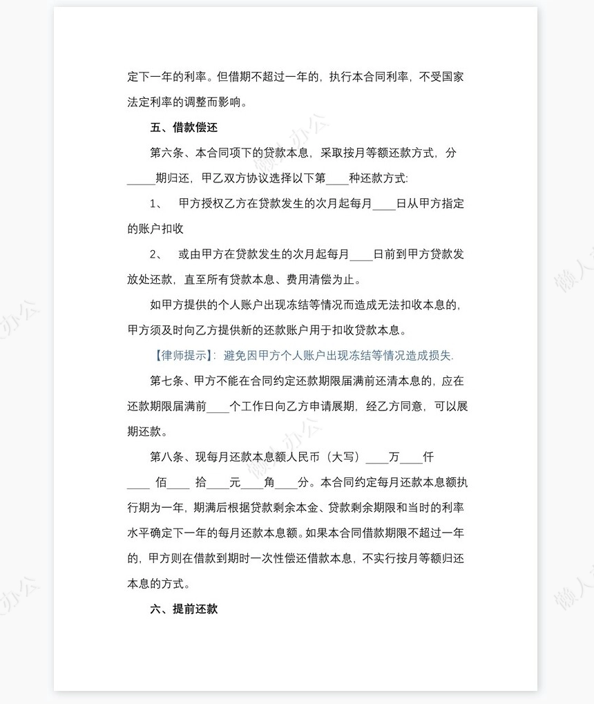 保证担保借款合同