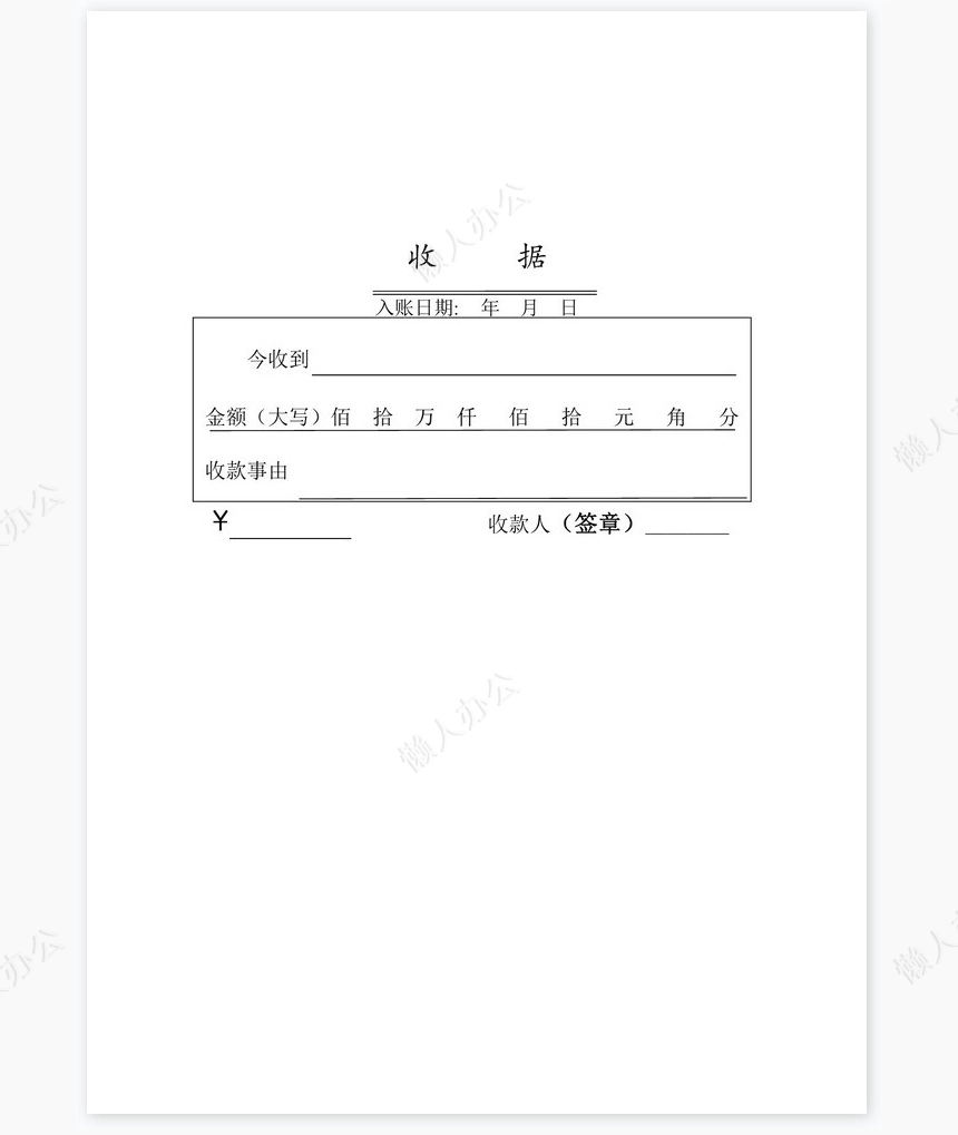 借条（收条和借条）