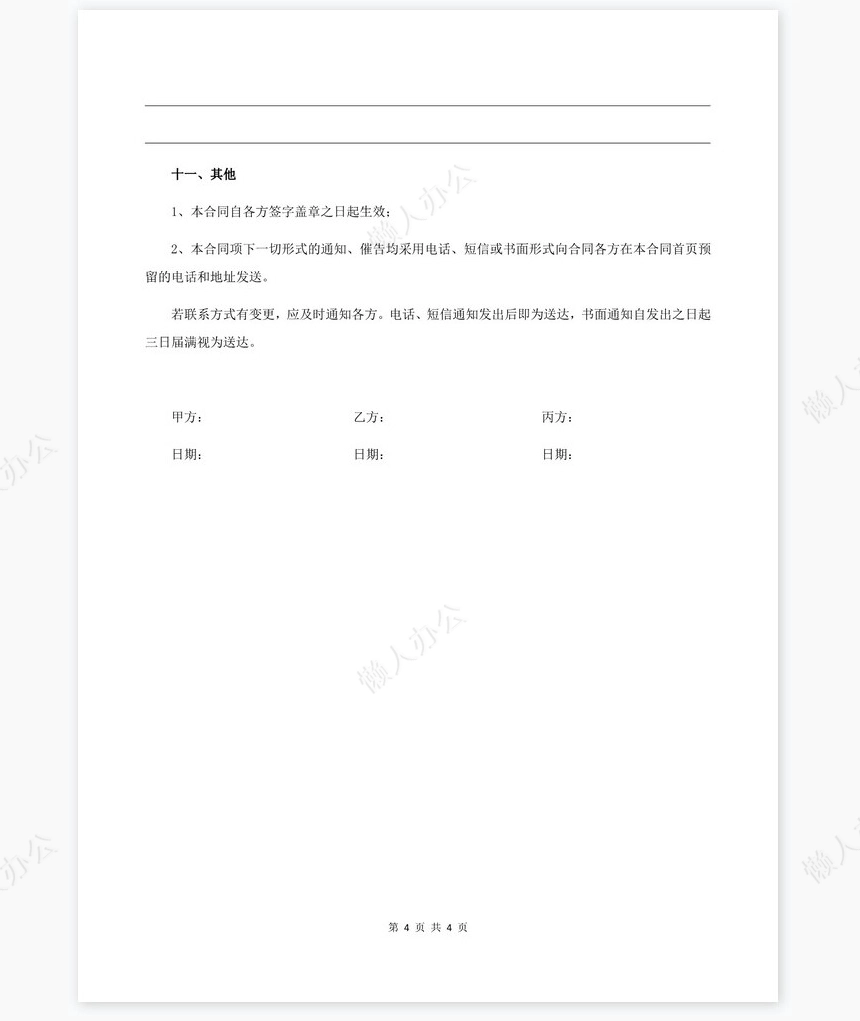 借款合同(店主推荐)