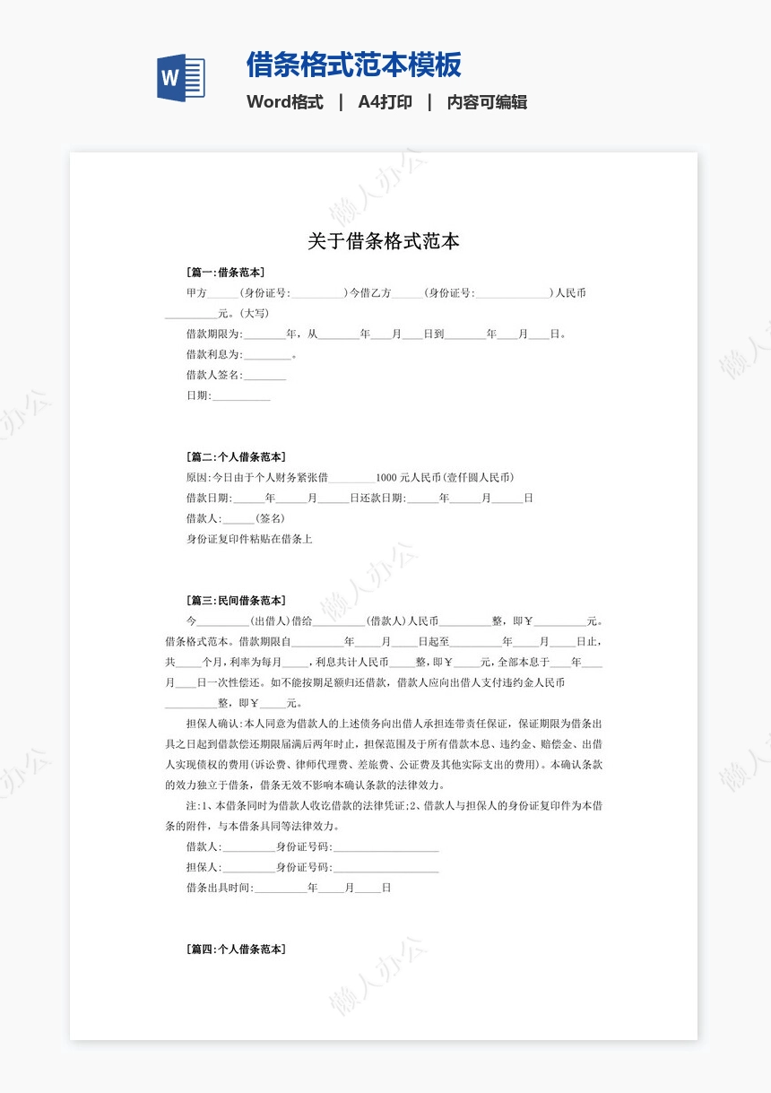 借条格式范本模板