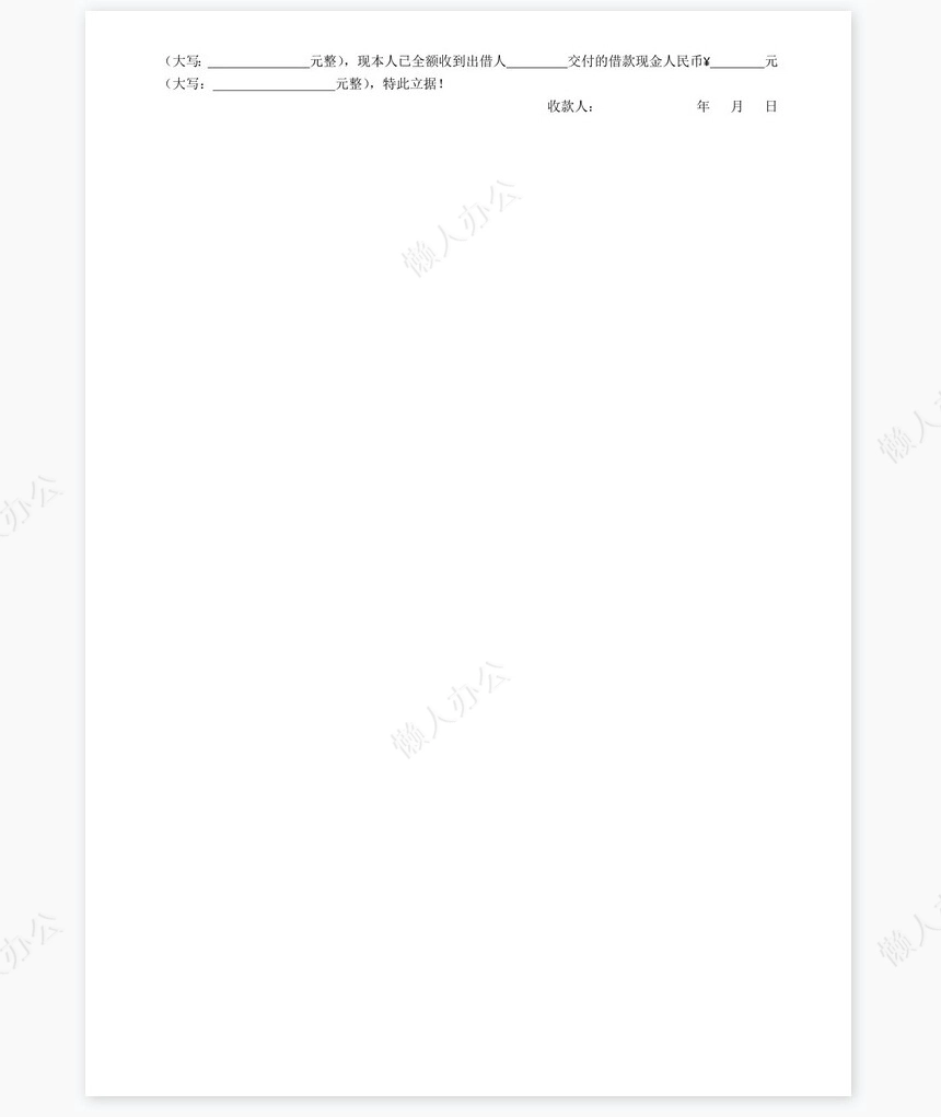 借条（标准版）小二推荐
