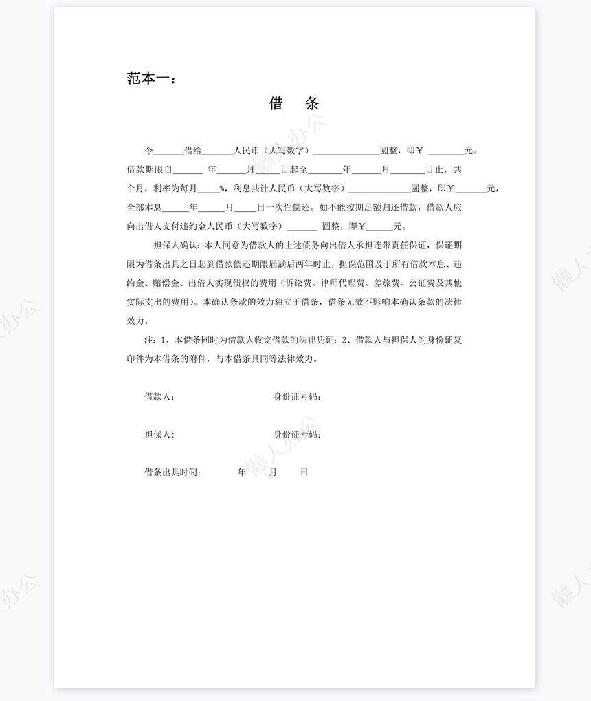 借条（规范版本）-直接打印)