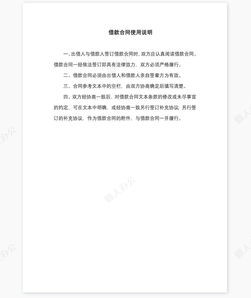 借款合同-偏向乙方