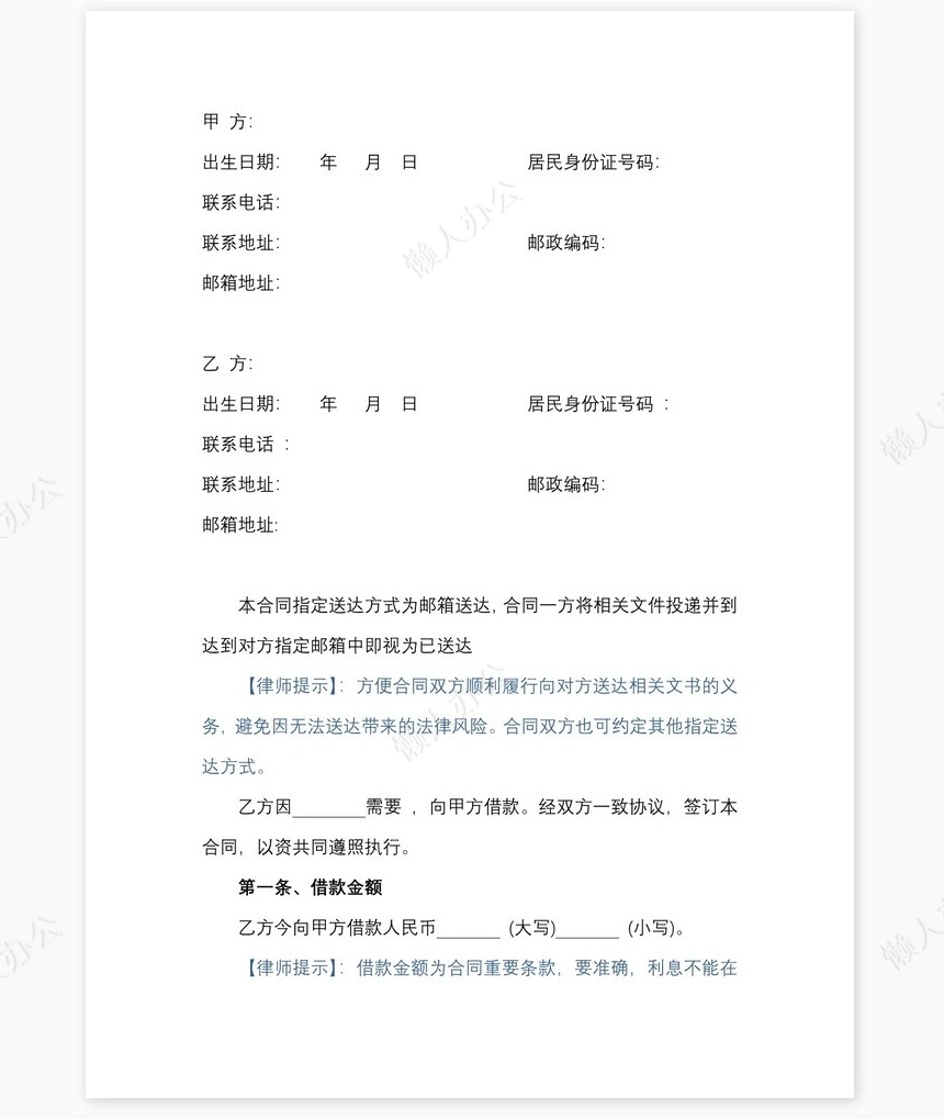 借款合同-偏向甲方