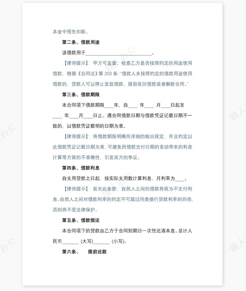 借款合同-偏向甲方