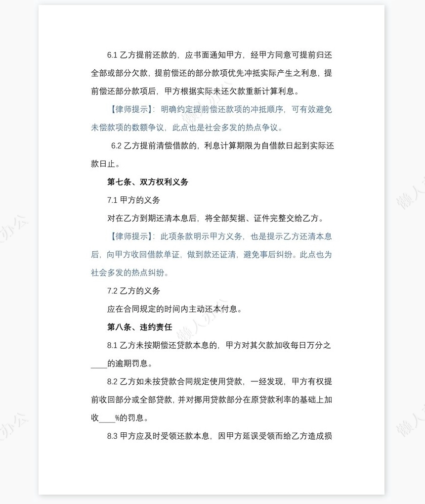 借款合同-偏向甲方