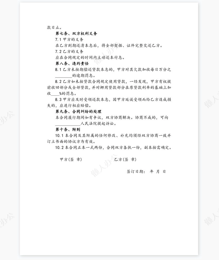 借款合同（标准版）