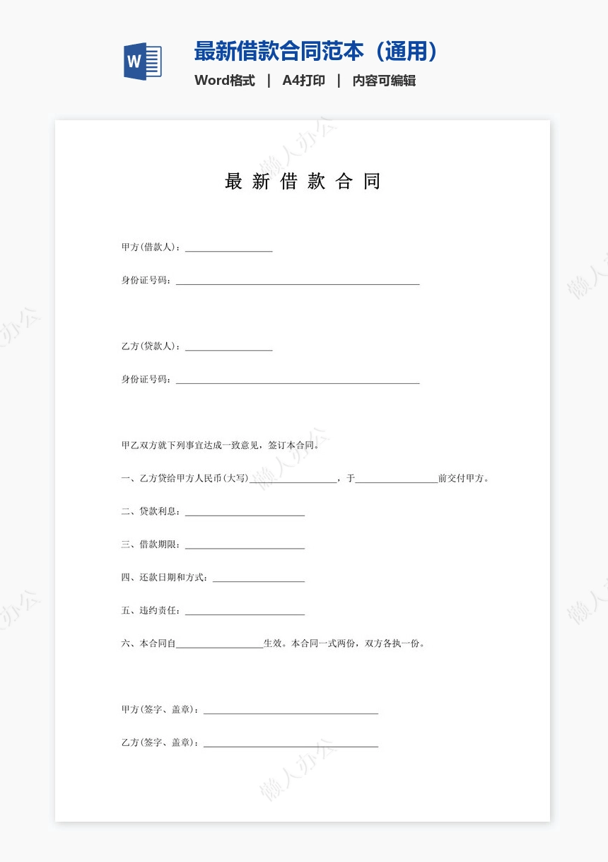 最新借款合同范本（通用）