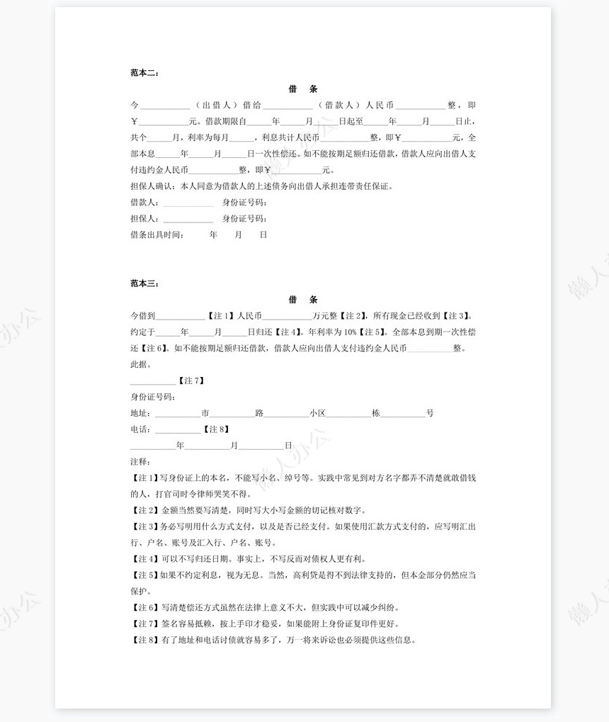 规范的借条范本(律师版)