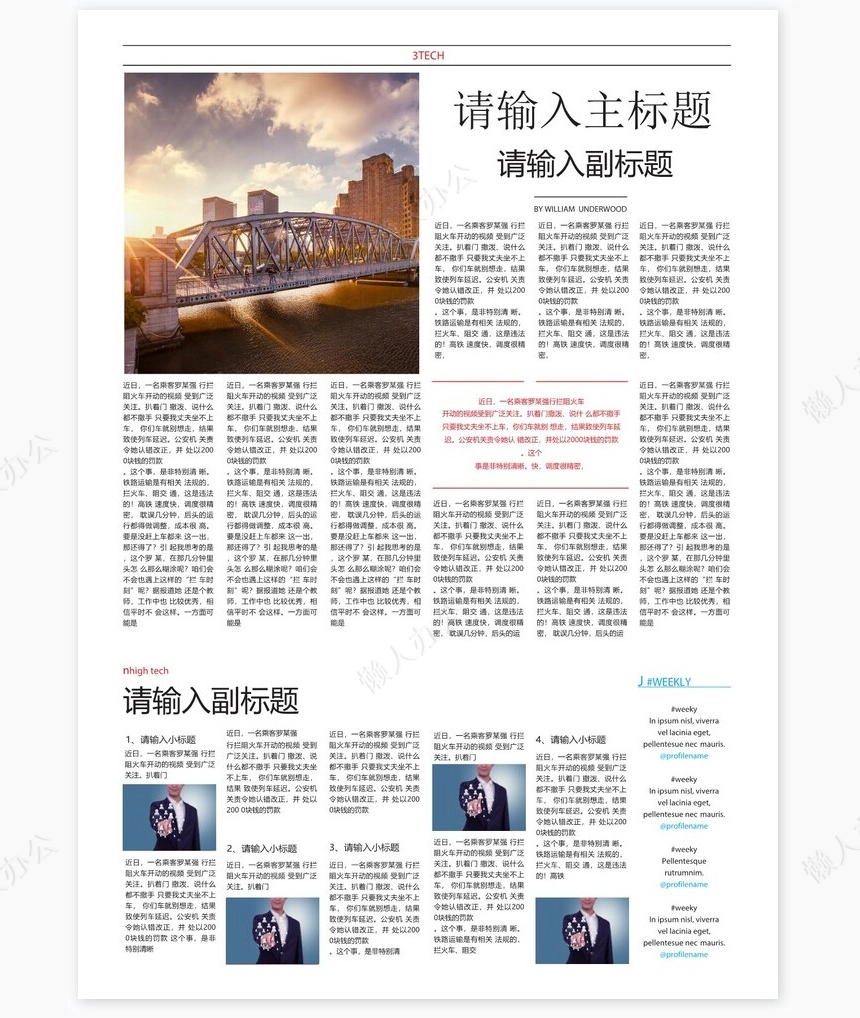 报刊报纸排版设计word模板