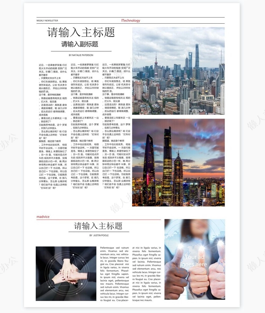 报刊报纸排版设计word模板