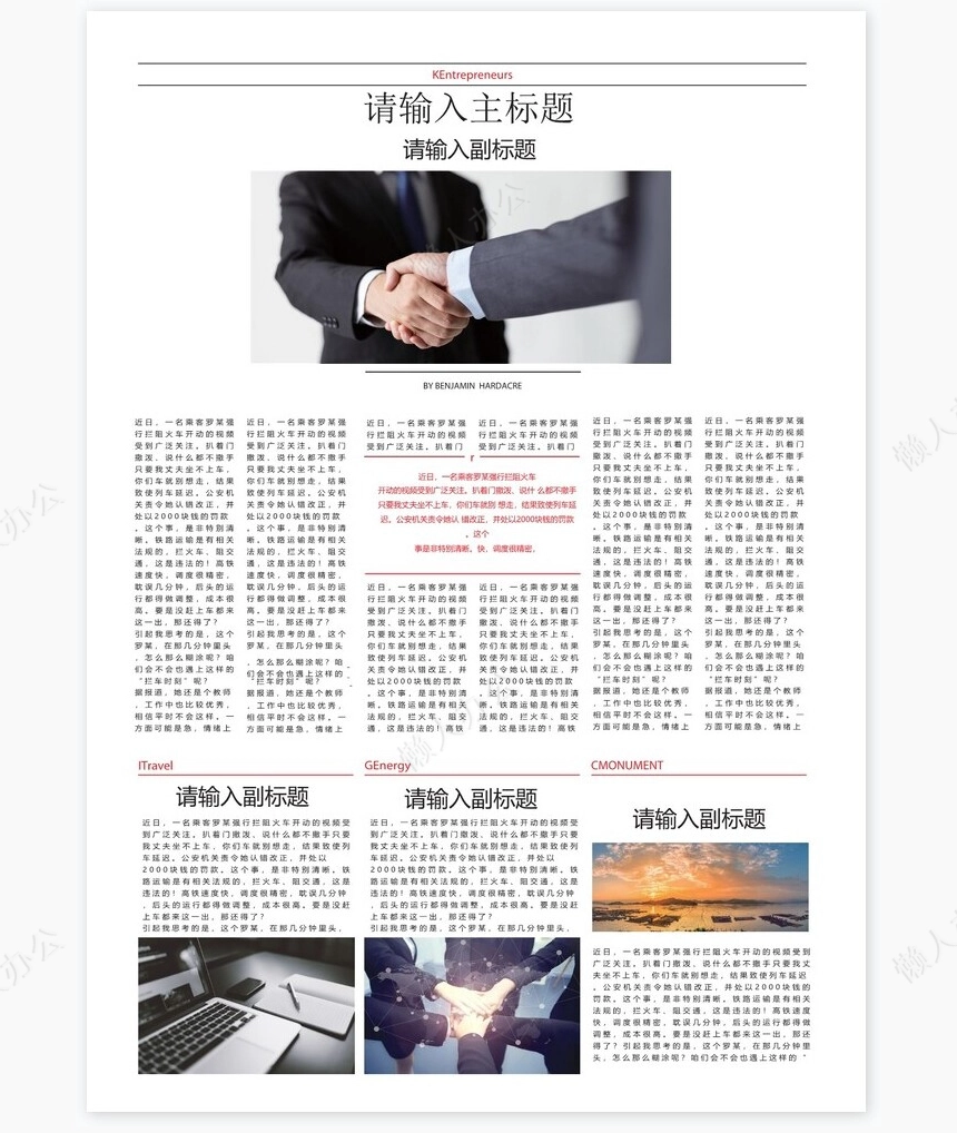 报刊报纸排版设计word模板