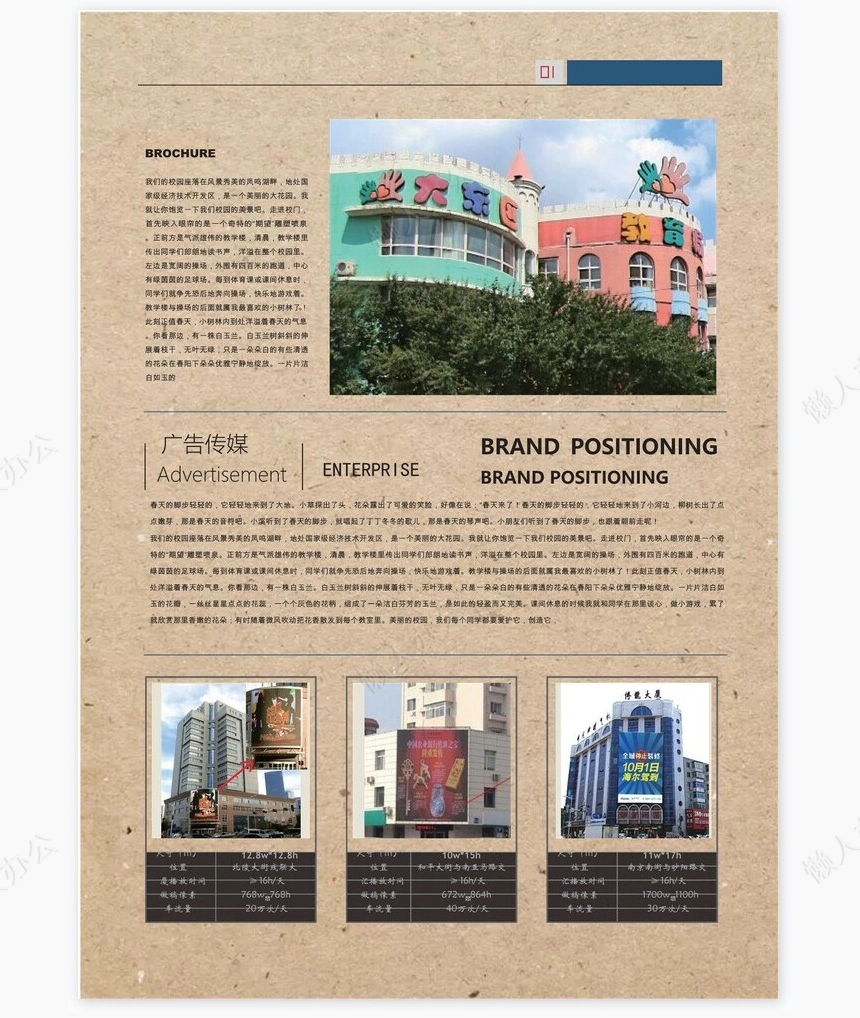 企业最新资讯简约报刊报纸排版设计word模板