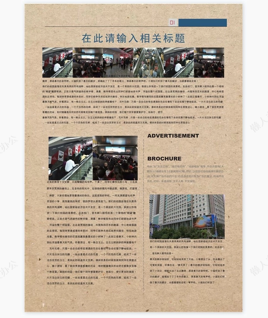 企业最新资讯简约报刊报纸排版设计word模板