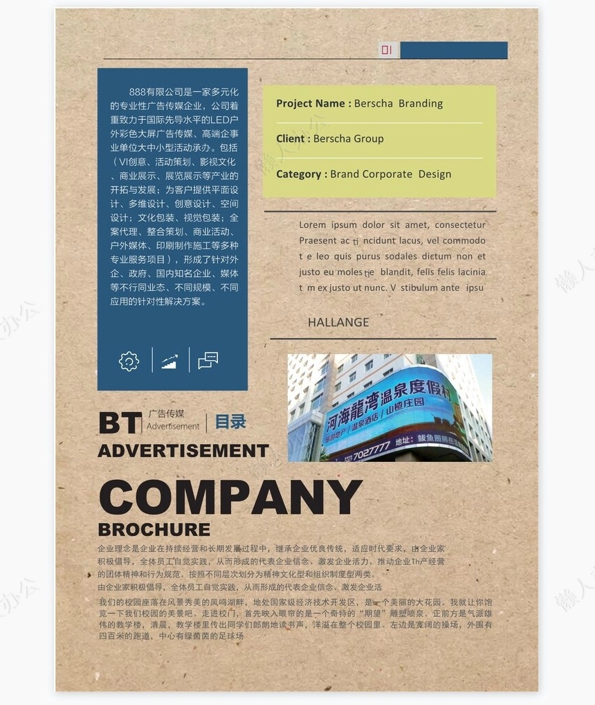 企业最新资讯简约报刊报纸排版设计word模板