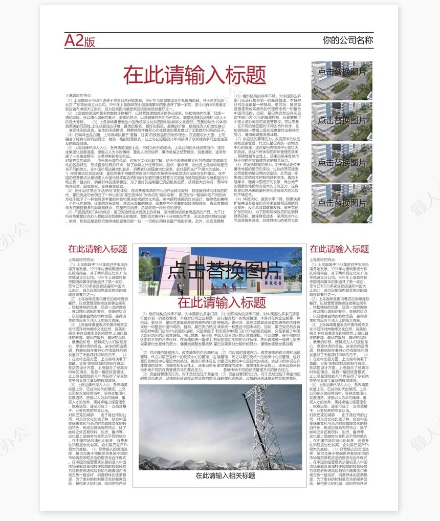 企业文化报刊报纸排版设计Word模板