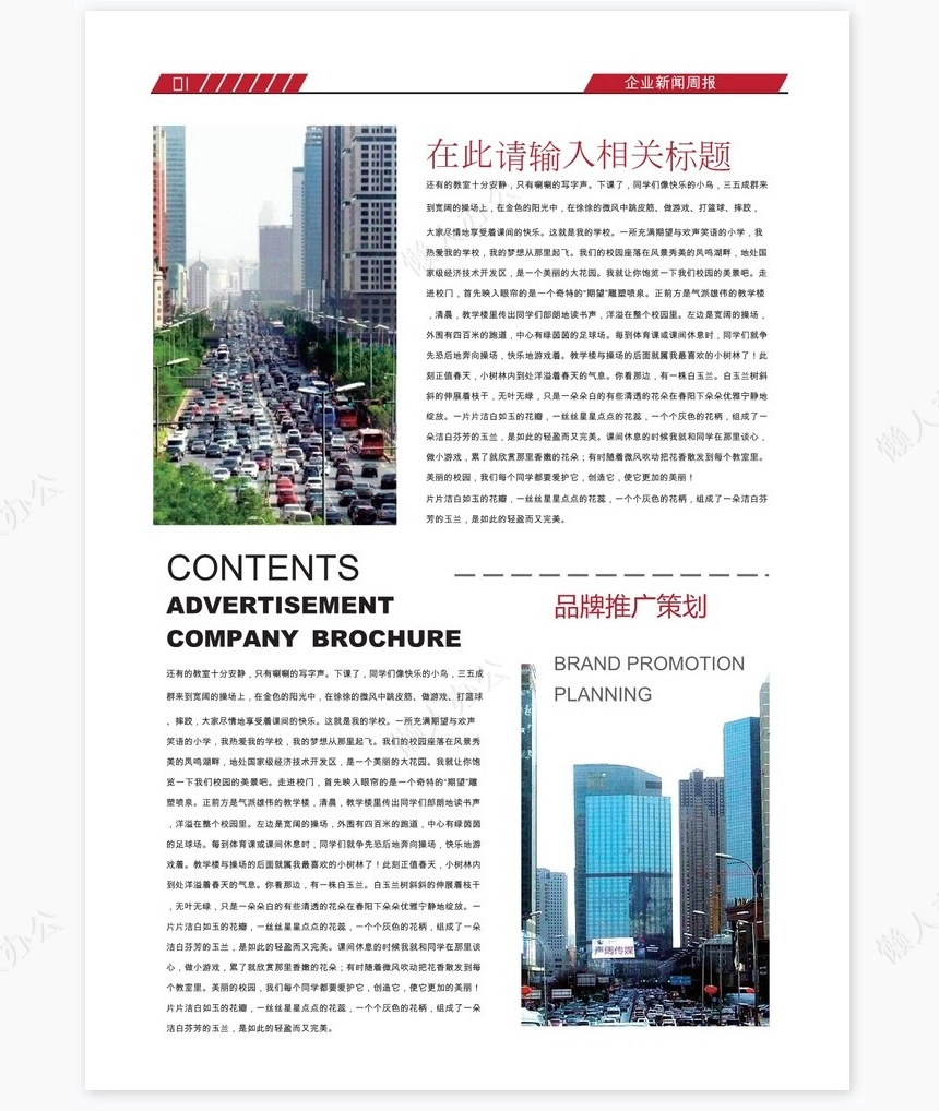 新闻报刊报纸排版设计word模板