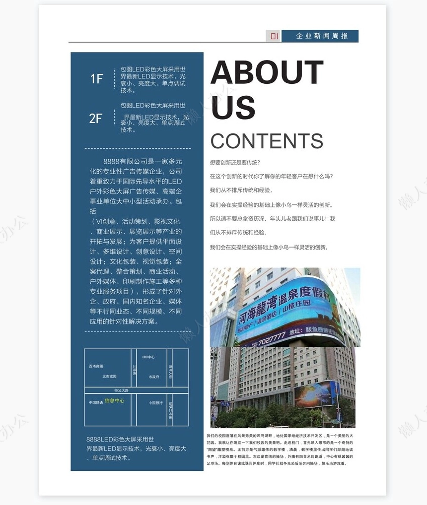 新闻报刊报纸排版设计word模板