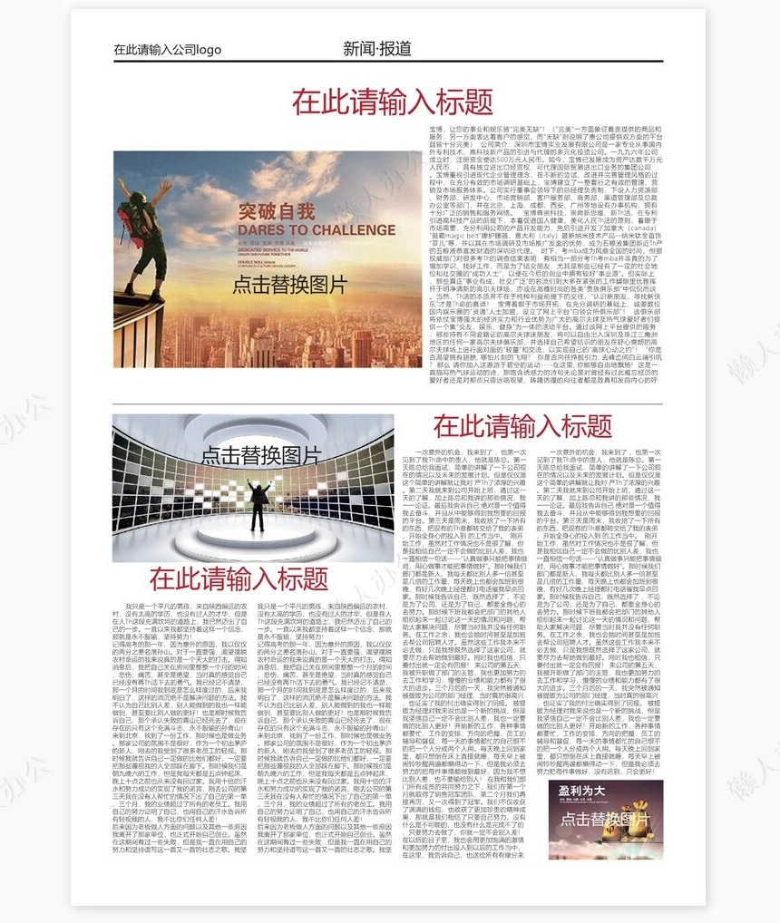 公司企业文化报刊报纸排版设计Word模板