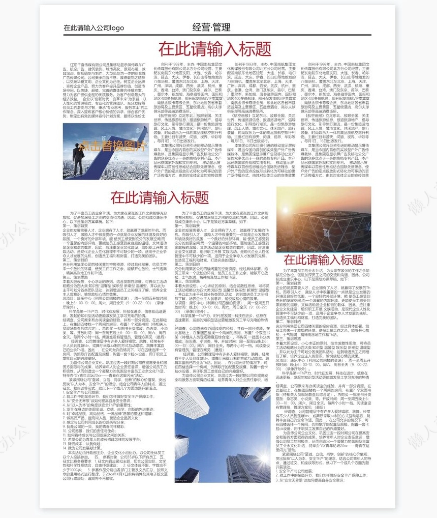 公司企业文化报刊报纸排版设计Word模板