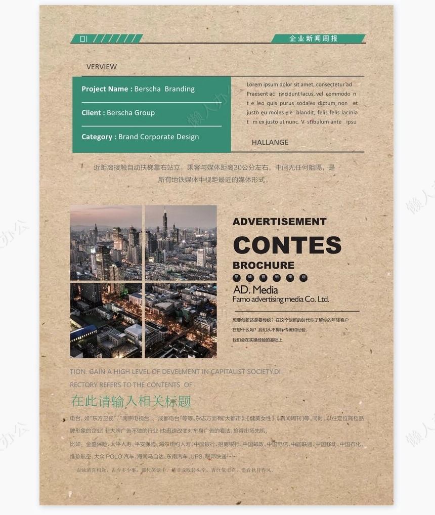 公司企业文化报刊报纸排版设计Word模板