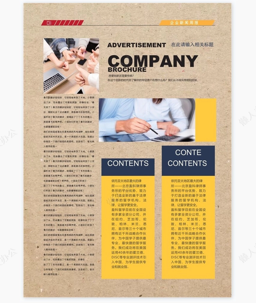 新闻报刊报纸排版设计word模板