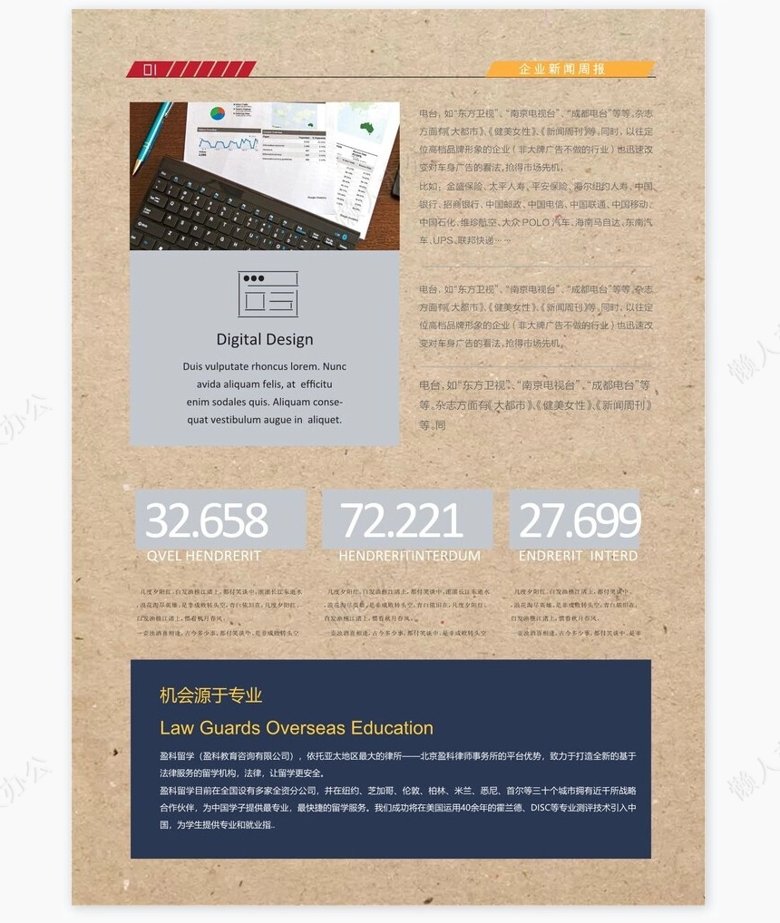 新闻报刊报纸排版设计word模板