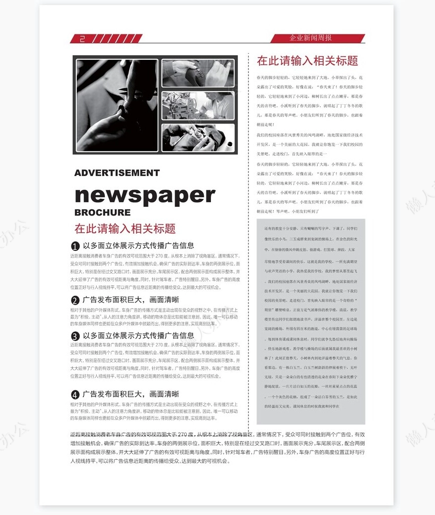 新闻报刊报纸排版设计word模板