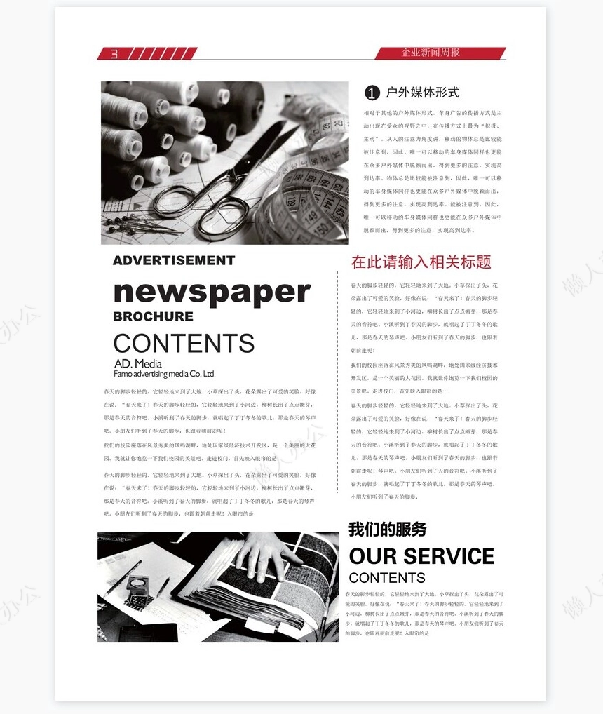新闻报刊报纸排版设计word模板